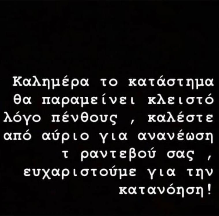 Διονυσία Κουκίου ανάρτηση Τάσος Μπερδέσης