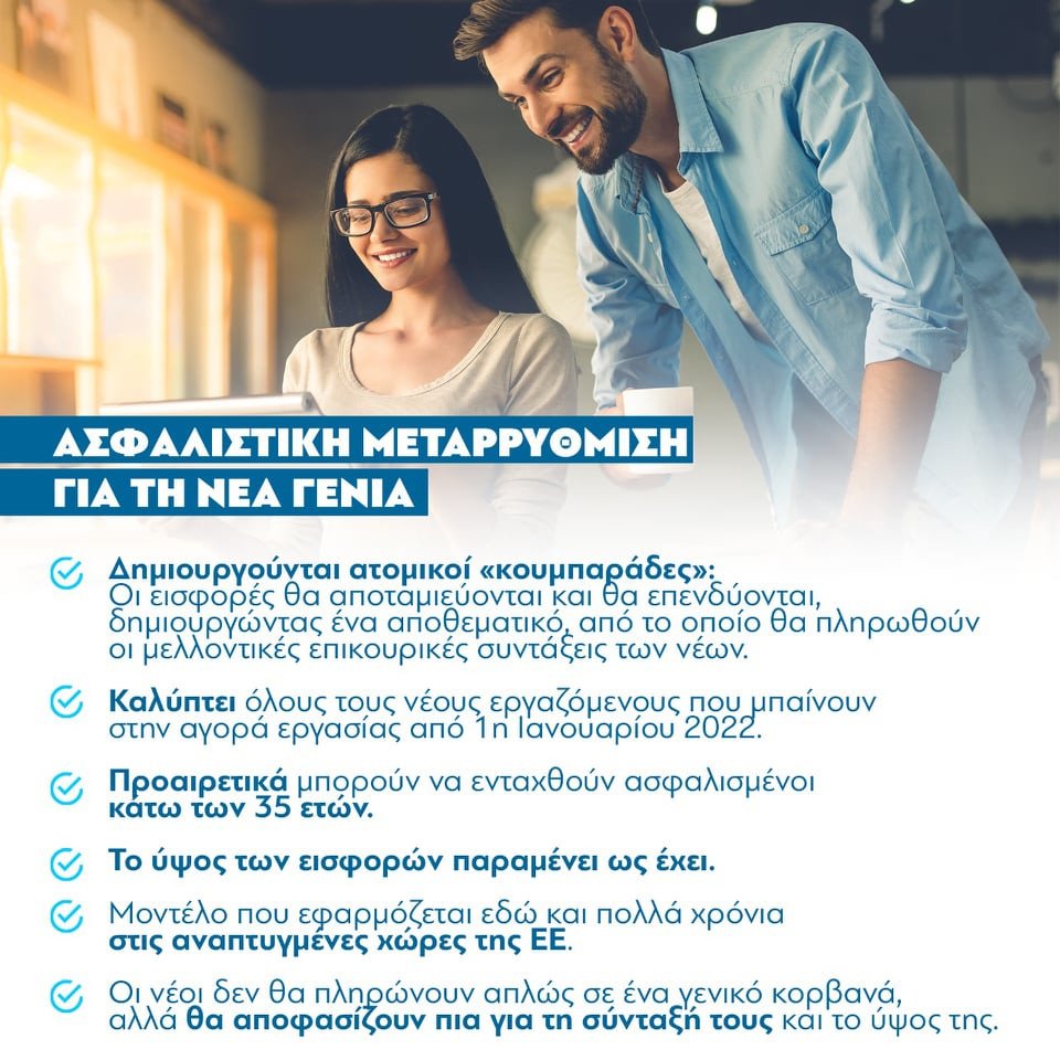 επικουρική ασφάλιση