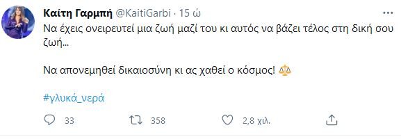 Καίτη Γαρμπή tweet Γλυκά Νερά
