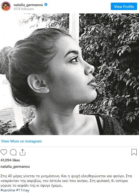 Γλυκά Νερά ανάρτηση Γερμανού