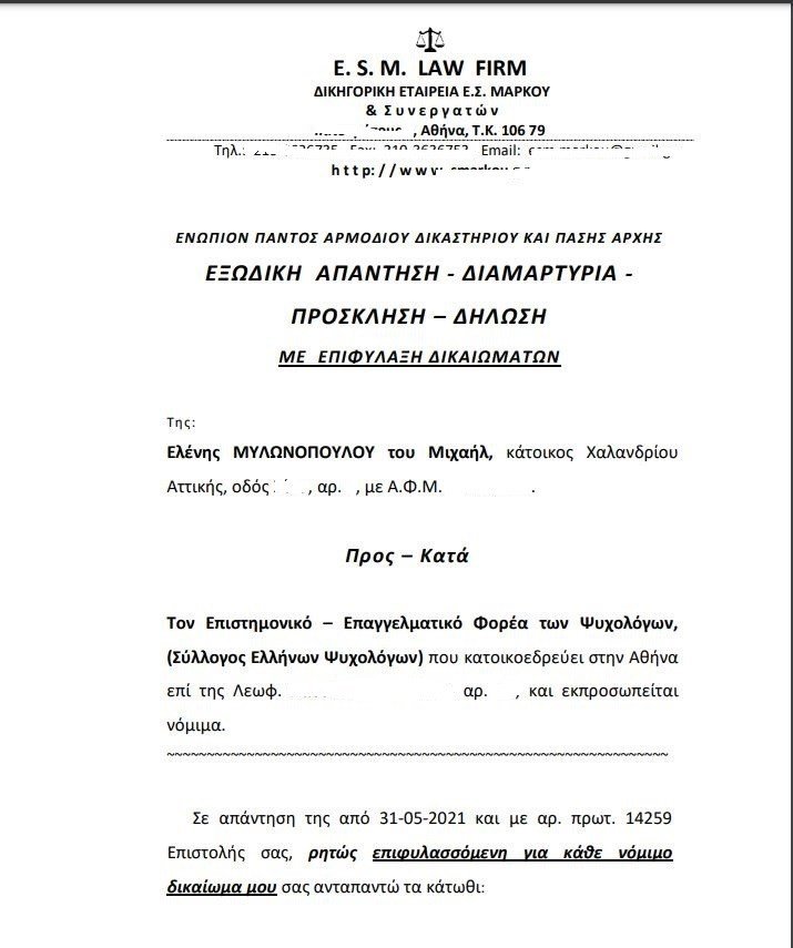 Γλυκά Νερά Εξώδικο