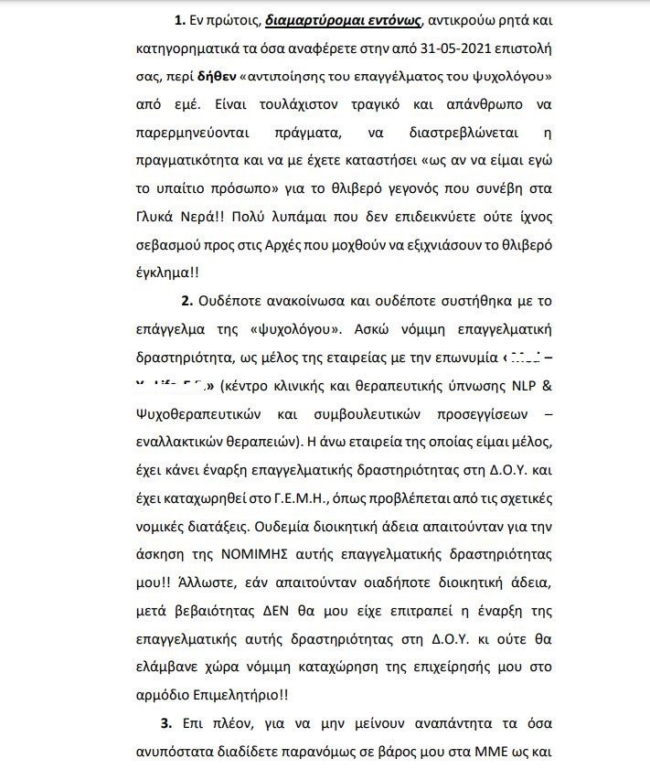 Γλυκά Νερά Εξώδικο