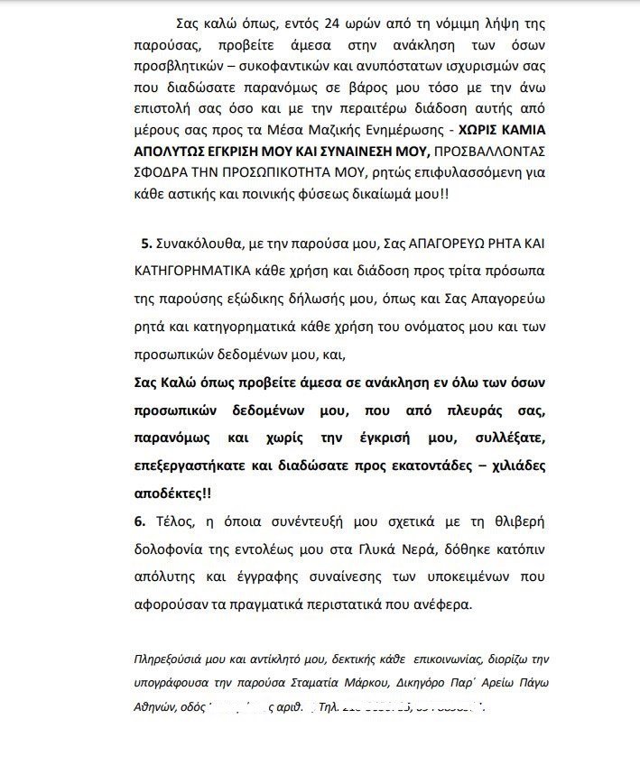Γλυκά Νερά Εξώδικο