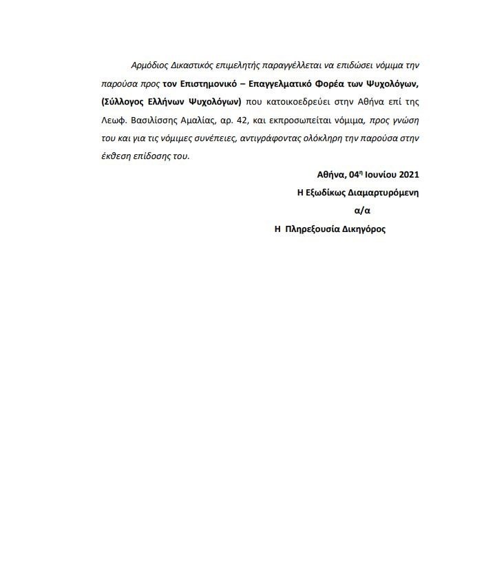 Γλυκά Νερά Εξώδικο