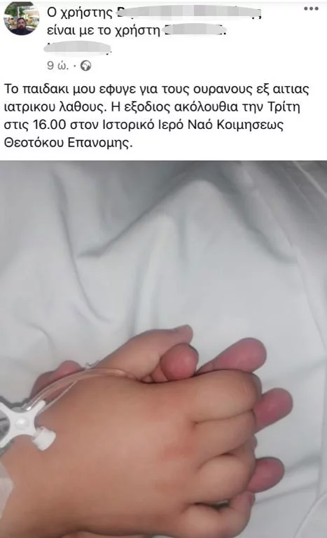 ιερέας ανάρτηση Facebook νεκρή 14χρονη
