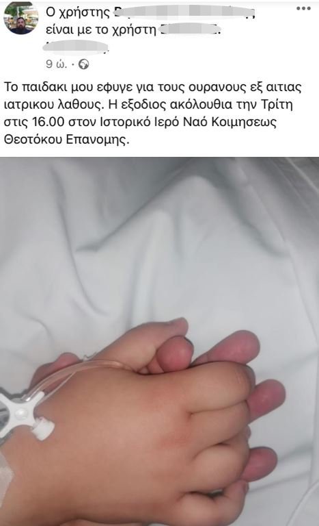 ιερέας ανάρτηση Facebook νεκρή 14χρονη
