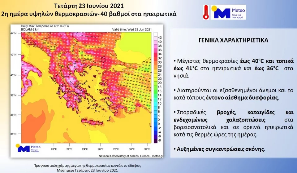 https://www.iefimerida.gr/sites/default/files/styles/in_article/public/article-images/2021-06/kaysonas-kausonas-kairos-meteo-zesti-xartis-23-06-2021.jpg.webp?itok=o88nD_Db