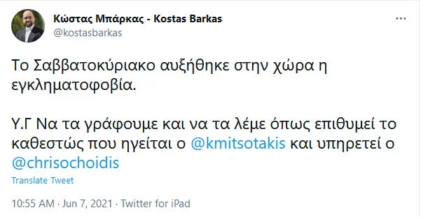 Κώστας Μπάρκας tweet