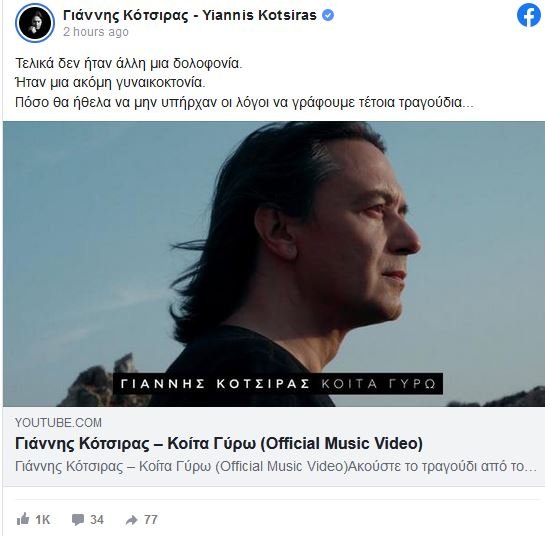 Γλυκά Νερά ανάρτηση Κότσιρας