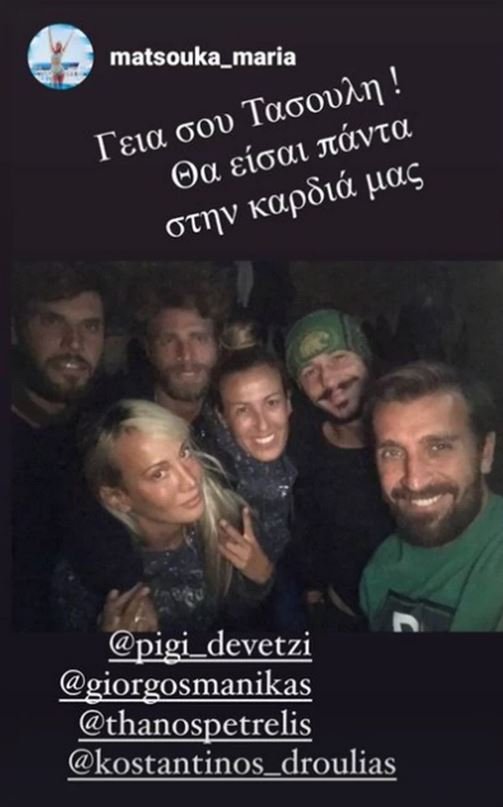 ανάρτηση Μαρία Ματσούκα Τάσος Μπερδέσης