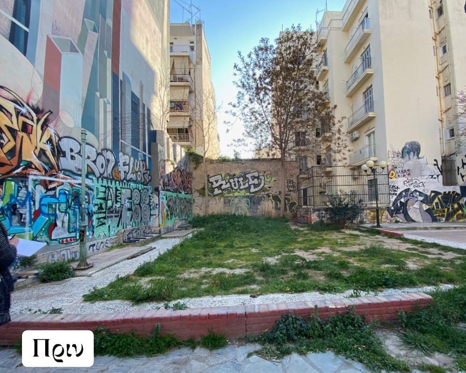 πάρκο τσέπης πριν