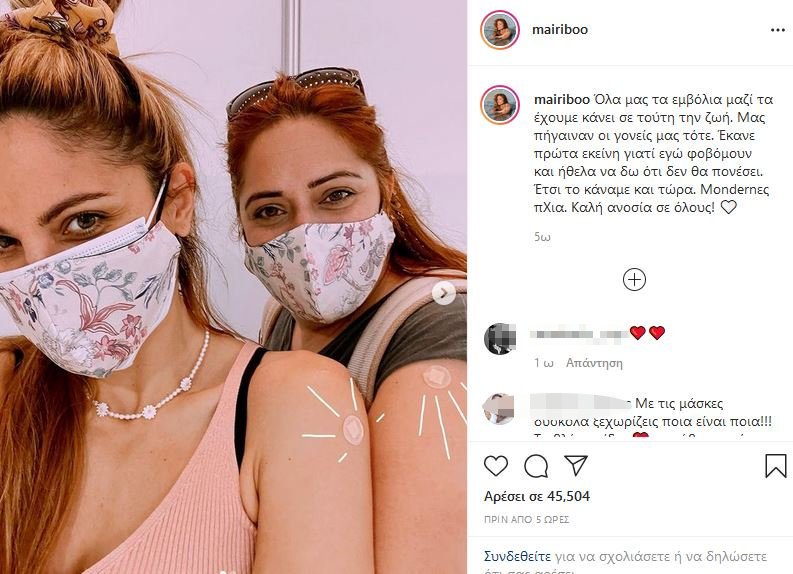 Μαίρη Συνατσάκη Instagram εμβόλιο
