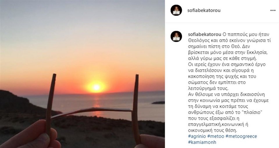 Η τοποθέτηση της Σοφίας Μπεκατώρου