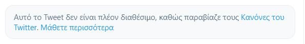 Η ενημέρωση του twitter για την ανάρτηση του προέδρου της Νιγηρίας