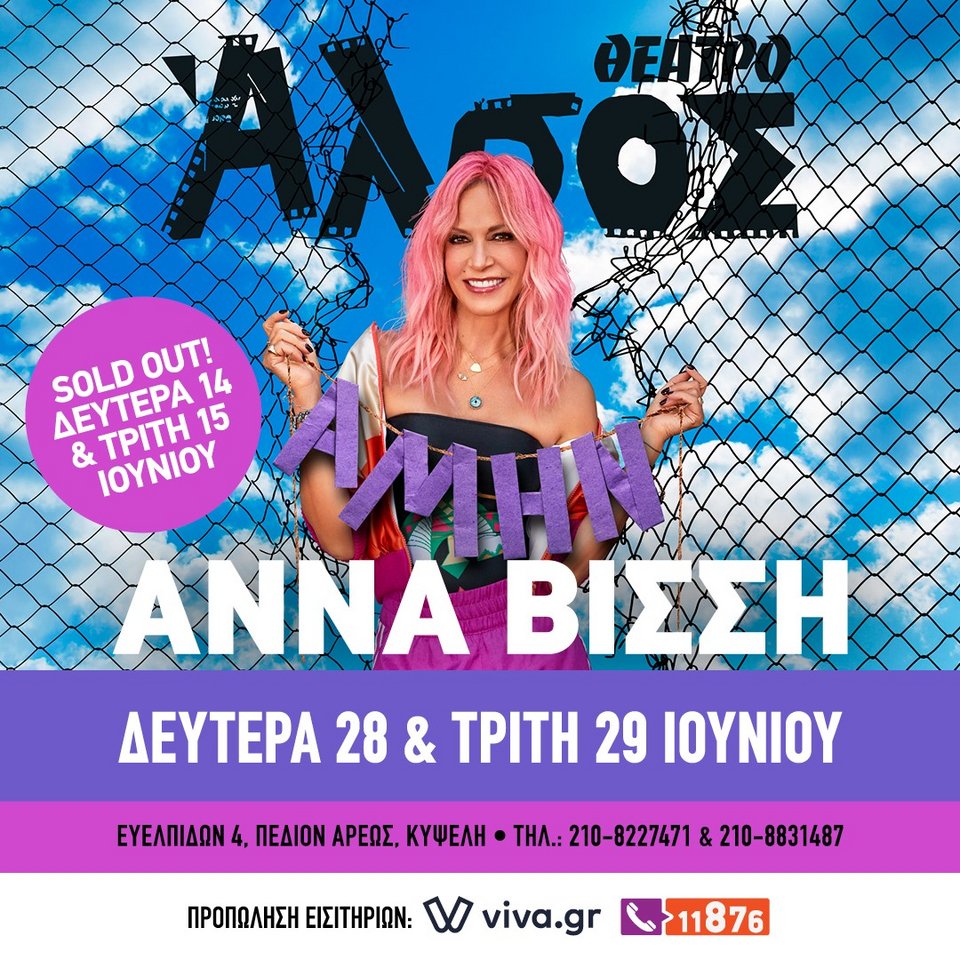 αννα βισση