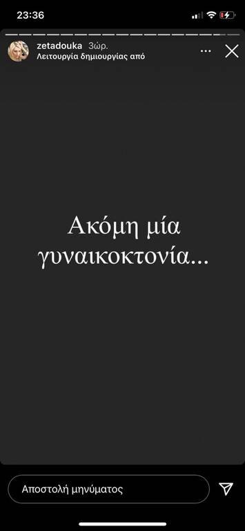 Γλυκά Νερά ανάρτηση Ζέτα Δούκα