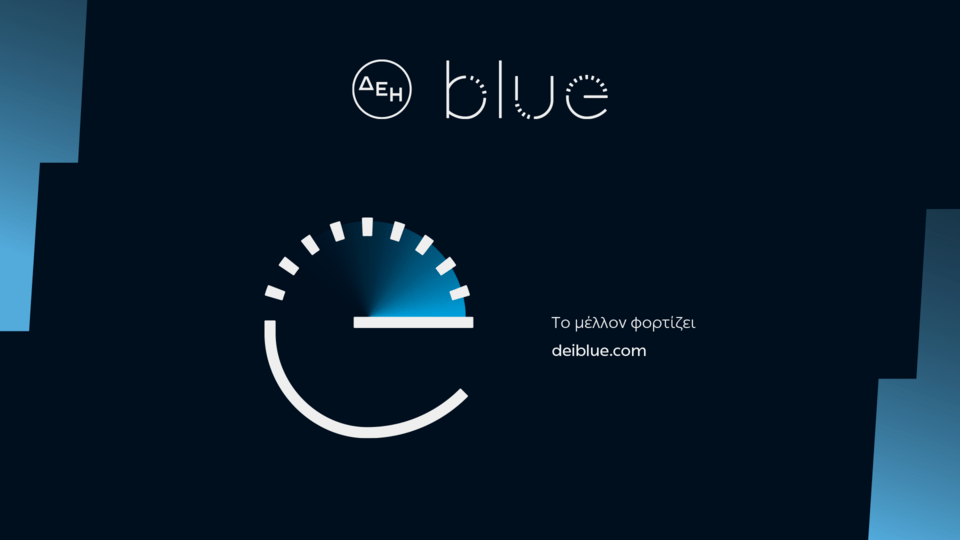 ΔΕΗ blue