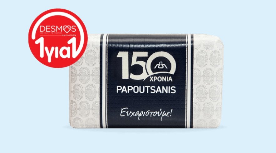 Συσκευασία σαπουνιού για τα 150 χρόνια ιστορίας της Παπουτσάνης