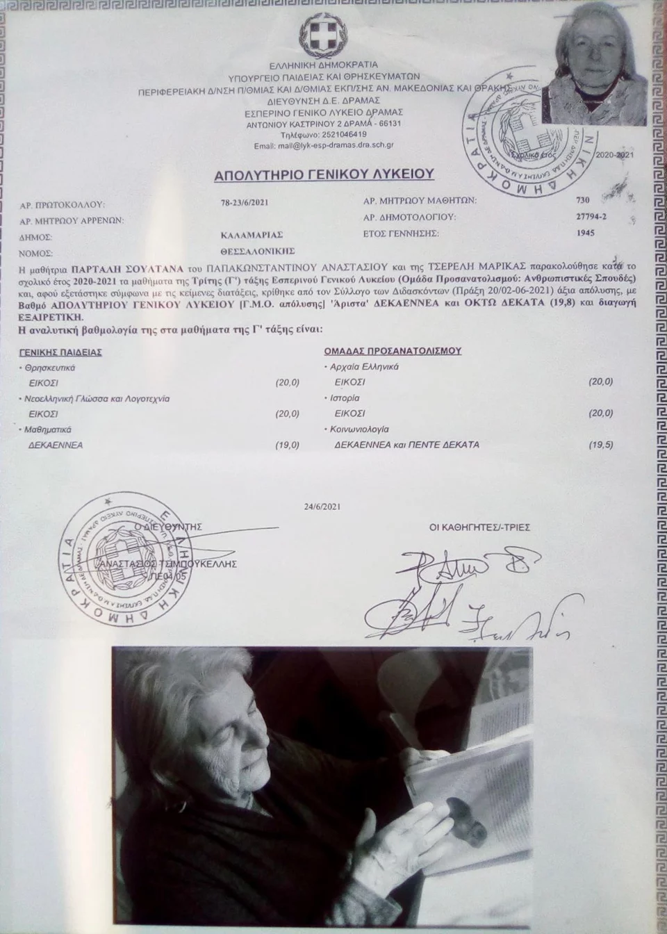 Απολυτήριο 