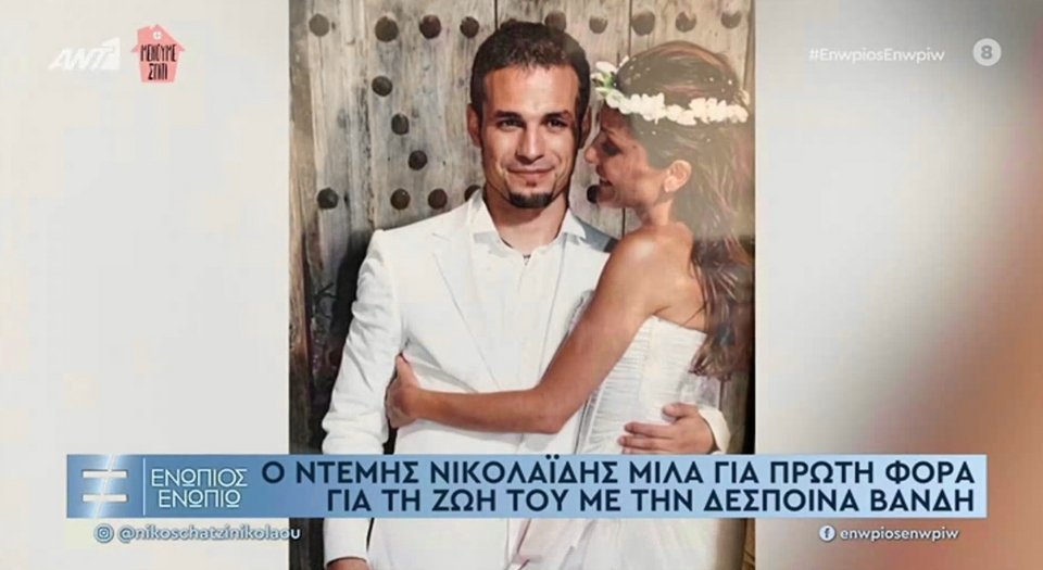 Δέσποινα Βανδή Ντέμης Νικολαίδης φωτό από το γάμο τους