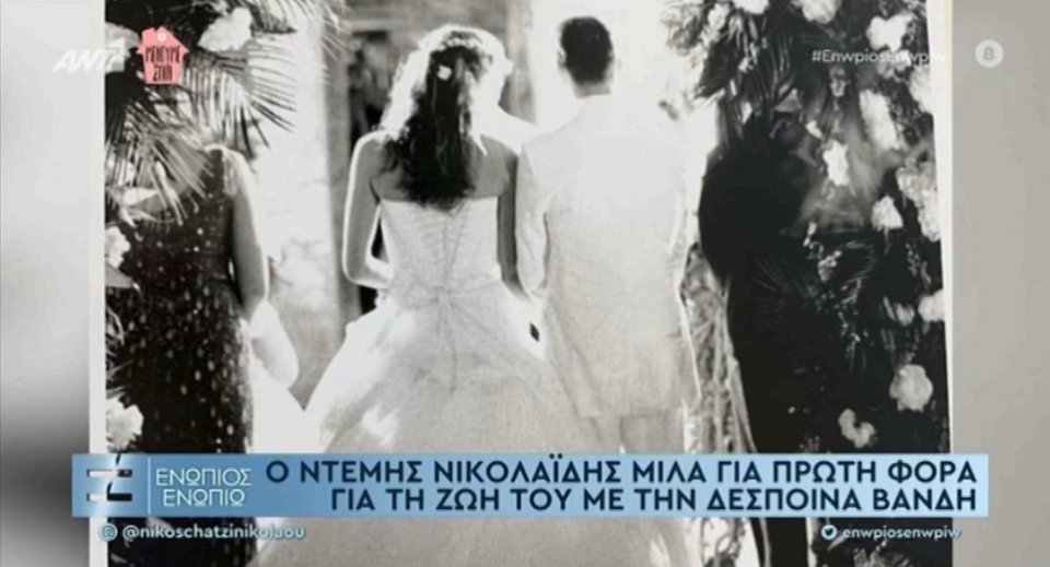 Δέσποινα Βανδή Ντέμης Νικολαίδης στο γάμο τους