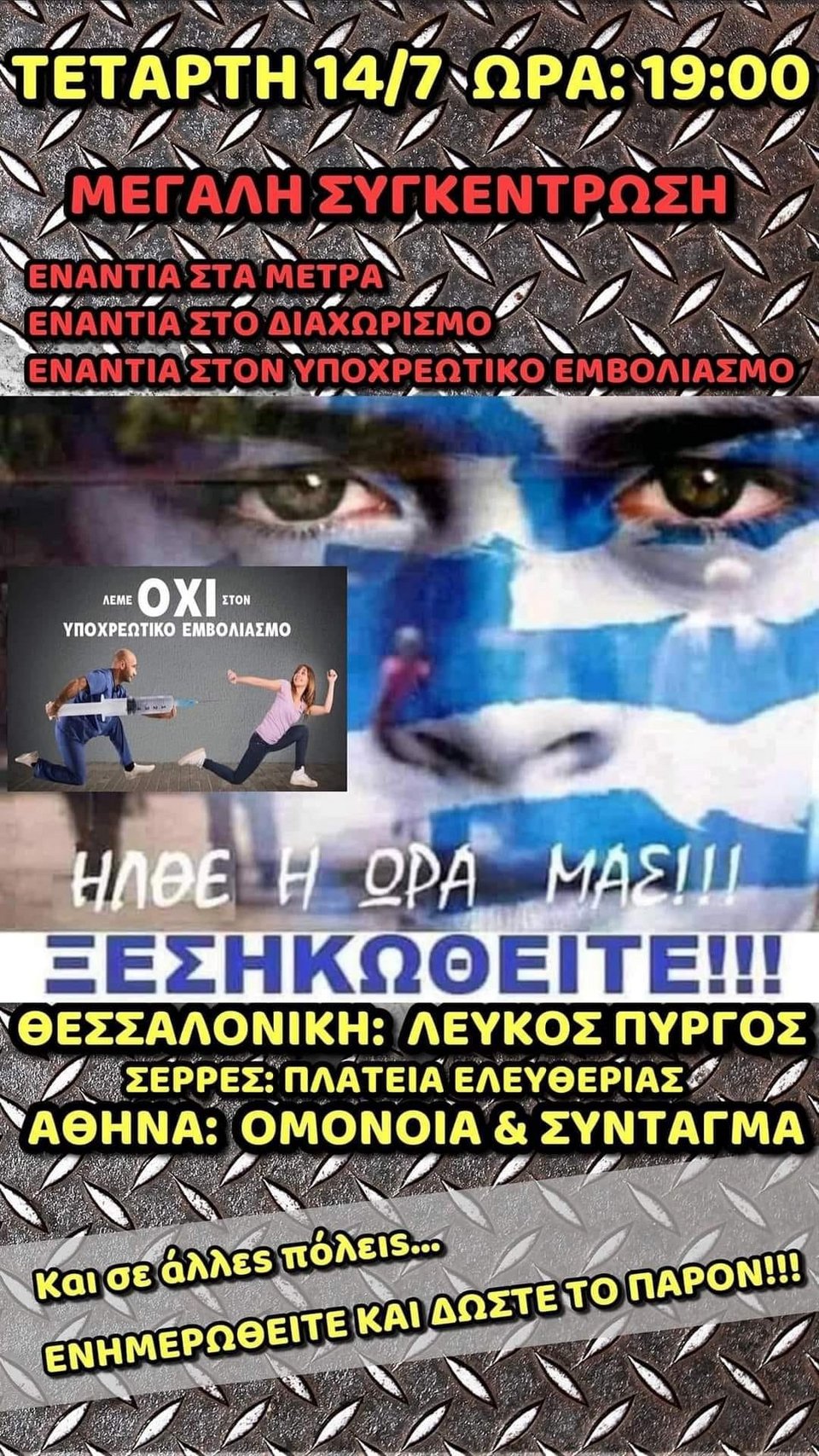 Νέες συγκεντρώσεις σχεδιάζουν οι πολέμιοι των εμβολίων, την ώρα που τα κρούσματα κορωνοϊού αυξάνονται σε όλη τη χώρα
