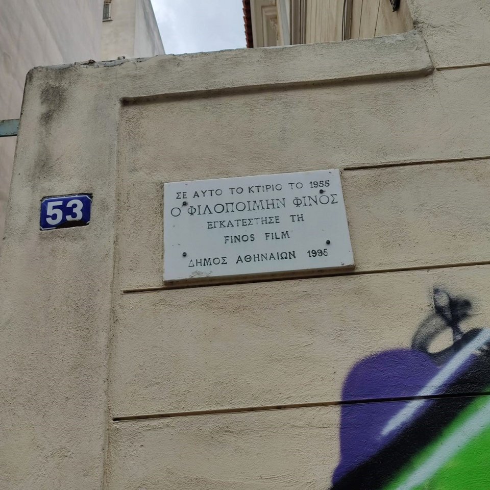 Οι ταινίες βρίσκονταν στο ιστορικό κτήριο της οδού Χίου αρ. 53 στο Μεταξουργείο / Φωτογραφία: ΓΡΑΦΕΙΟ ΤΥΠΟΥ ΥΠ.ΠΟΛΙΤΙΣΜΟΥ