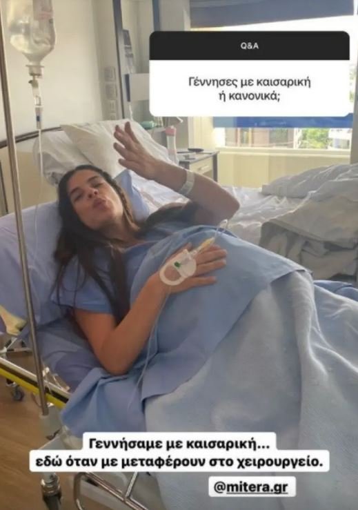 ανάρτηση Instagram Χριστίνα Μπόμπα σε μαιευτήριο 