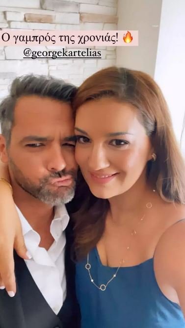 Ο Γιώργος Καρτελιάς και η Ελίνα Παπίλα