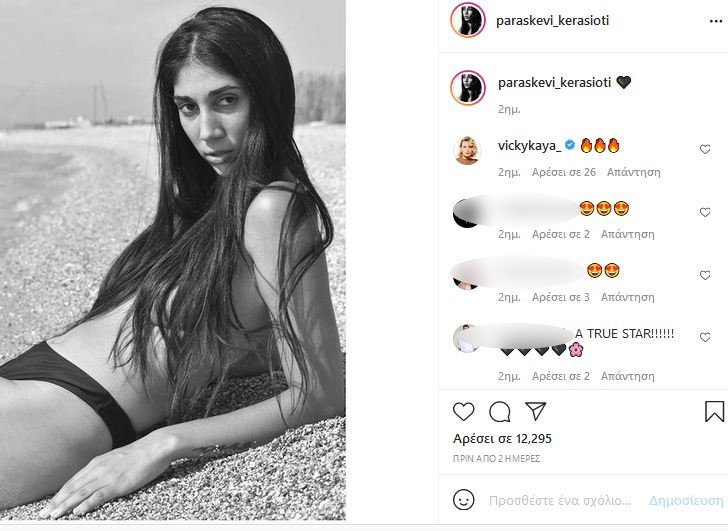 Παρασκευή Κερασιώτη Instagram