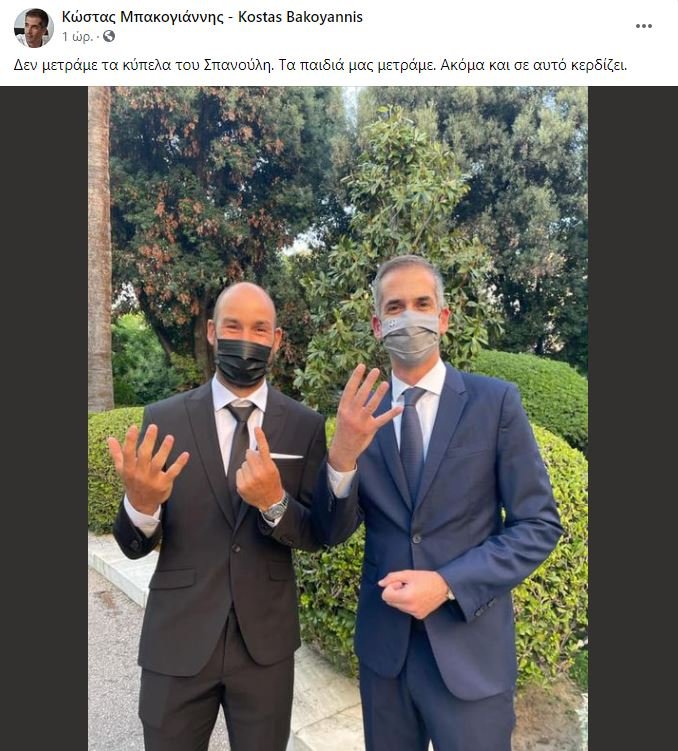 Η ανάρτηση του Κώστα Μπακογιάννη