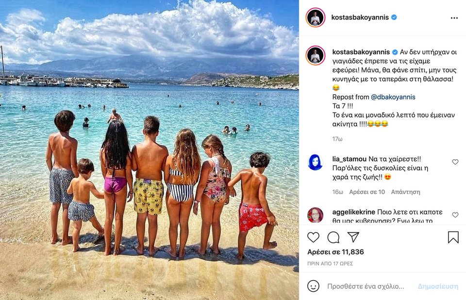 Ανάρτηση Κώστα Μπακογιάννη τρολάρει Ντόρα