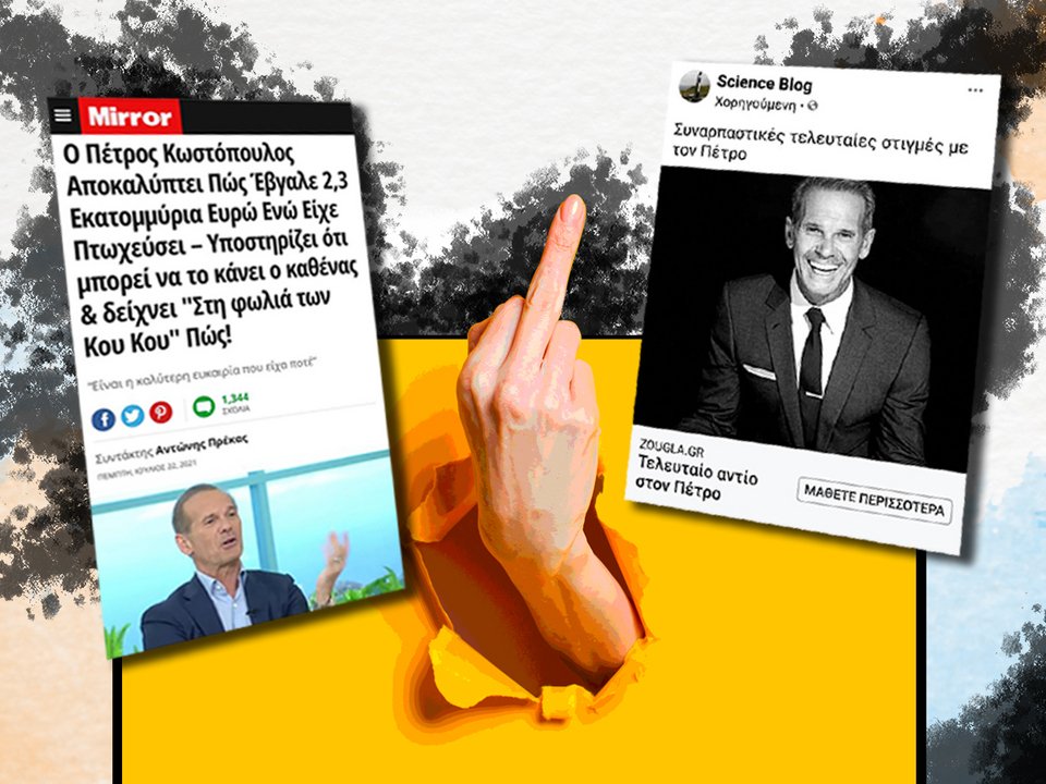 Από την απάντηση του Πέτρου Κωστόπουλου στο Nitro.gr