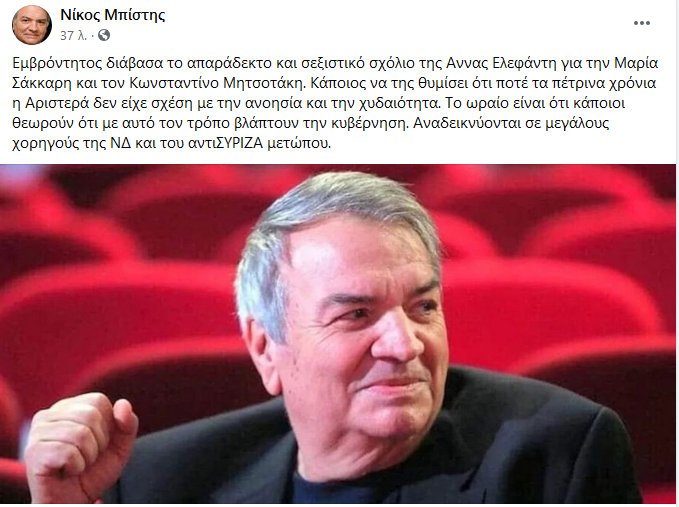 Νίκος Μπίστης