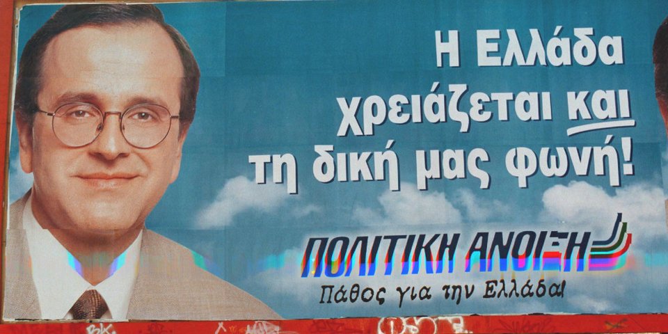 Ο Αντώνης Σαμαράς σε προεκλογική αφίσα της Πολιτικής Άνοιξης
