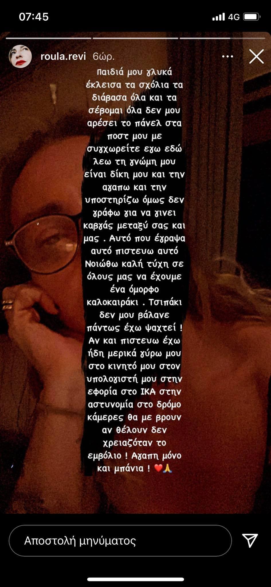 Απάντηση Ρούλας Ρέβη σε αντιεμβολιαστές
