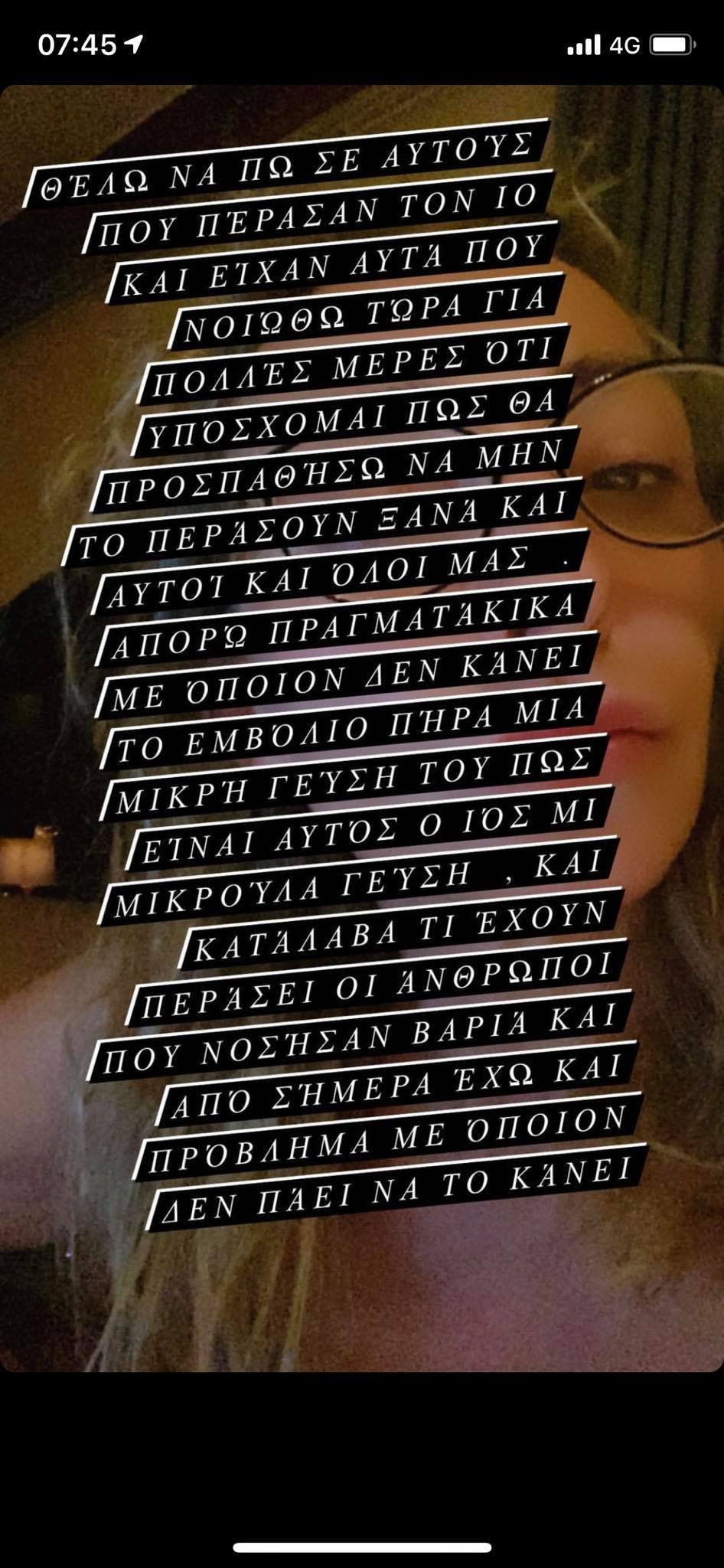 Απάντηση Ρούλας Ρέβη σε αντιεμβολιαστές