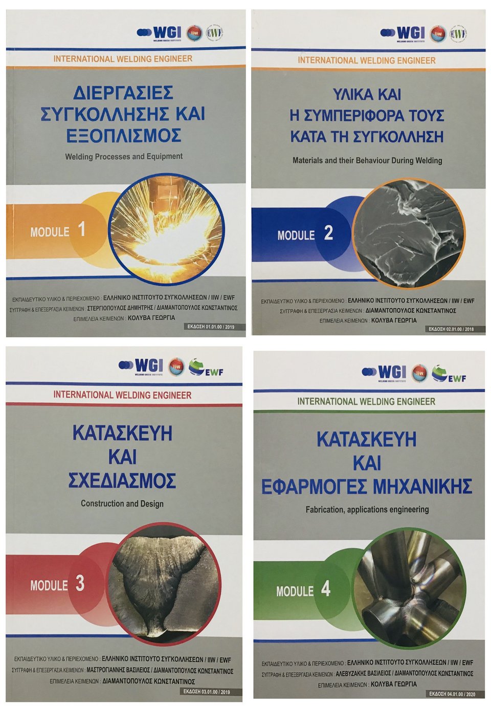Οι 4 πολυτελείς βιβλιοδετημένοι τόμοι της ύλης των 4 modules εκπαίδευσης του προγράμματος IWE