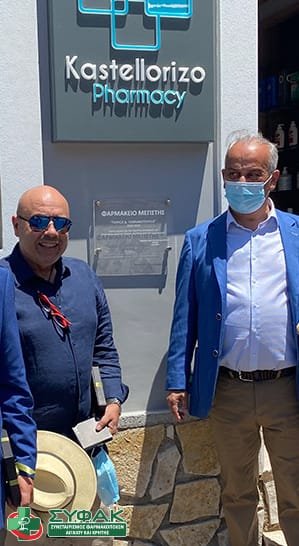 φαρμακειο
