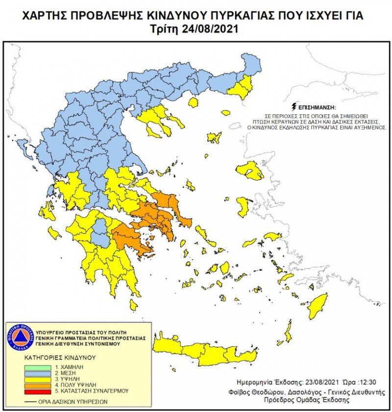 Πολύ υψηλός κίνδυνος πυρκαγιάς σήμερα