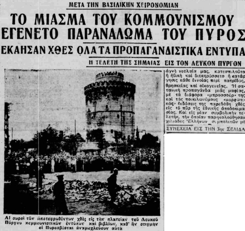 Ο Ταχυδρόμος το 1936