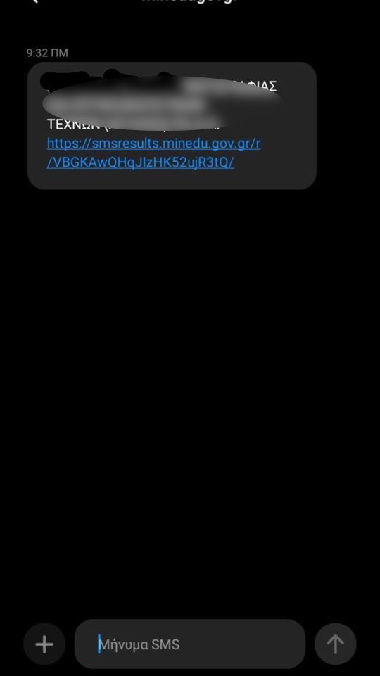 SMS Βάσεις Πανελλήνιες 2021
