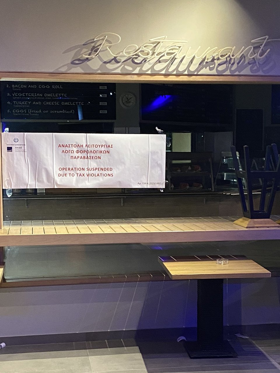 ΑΑΔΕ λουκέτο σε μαγαζί