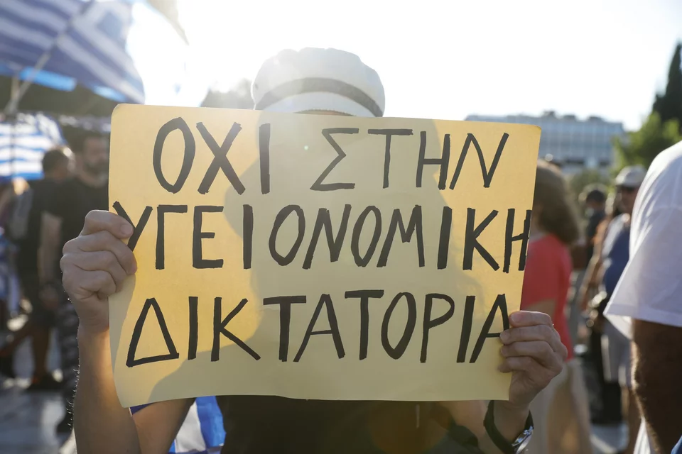 Συγκέντρωση αντιεμβολιαστών