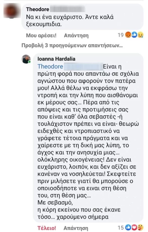 Η ανάρτηση της κόρης του Νίκου Χαρδαλιά στο Facebook