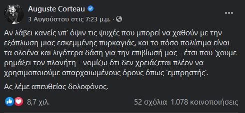 ανάρτηση Κορτώ Facebook