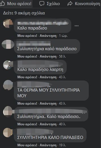 σχόλια Facebook