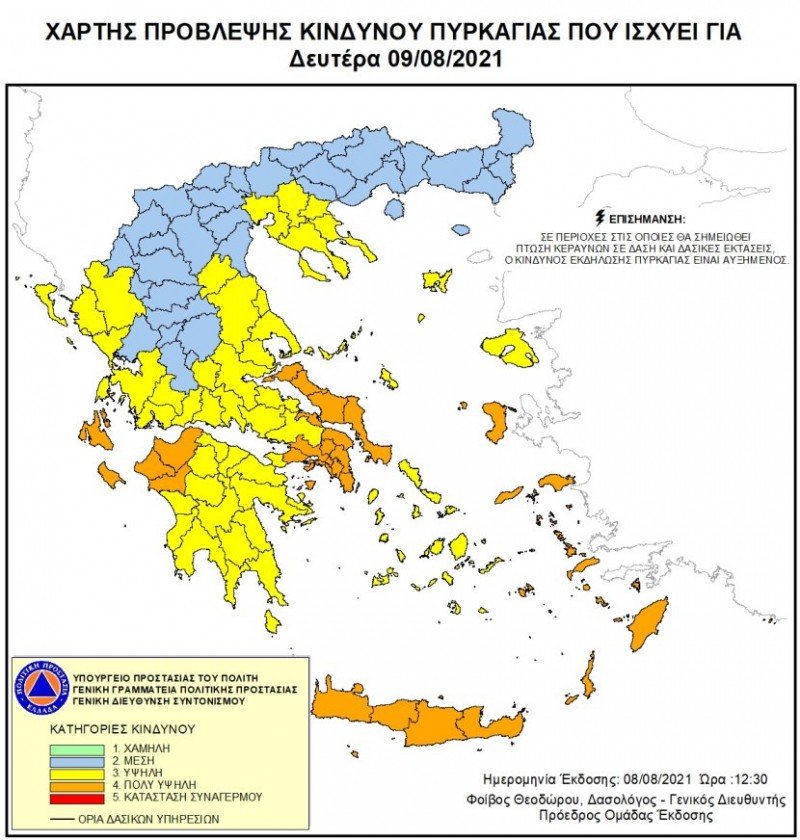 χάρτης για κίνδυνο πυρκαγιάς Δευτέρα 9 Αυγούστου
