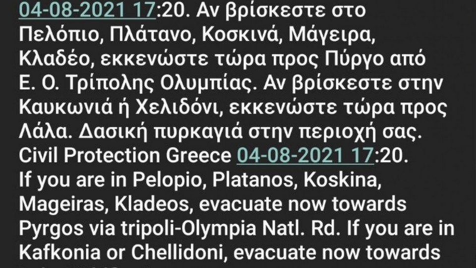 Το μήνυμα του 112 στους κατοίκους οικισμών της Ηλείας