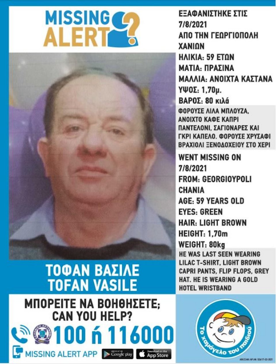 Το Missing Alert